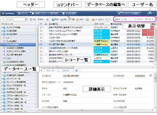 セール データベース 変更されたデータをハイライト